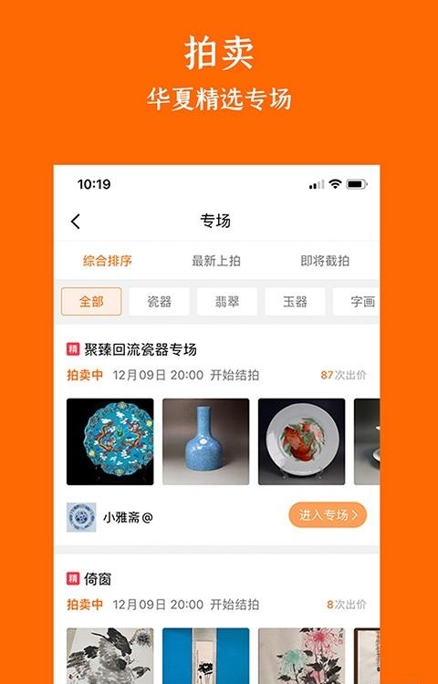 华夏收藏网  v7.12.5图3