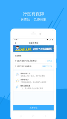 广东云医院医生版  v2.7.2图4