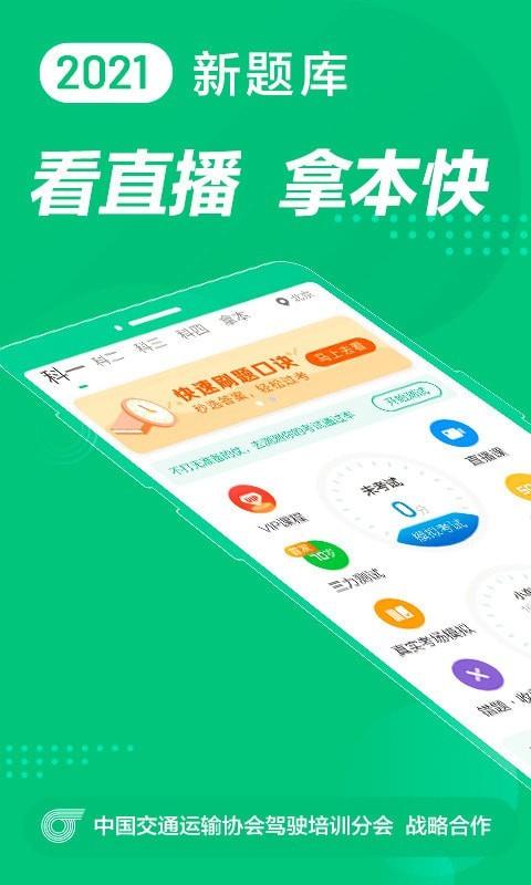 驾校一点通科目四  v12.2.1图1
