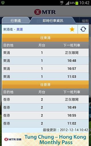 港铁MTR  v3.4图3