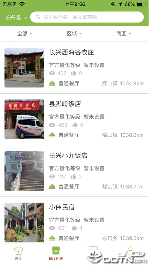 长兴阳光餐饮  v6.288.148图3