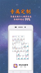 紫微斗数算命  v1.4.0图3