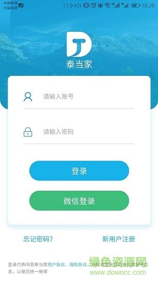 泰当家  v2.2.1图1