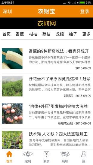 农财宝  v1.3.2图4