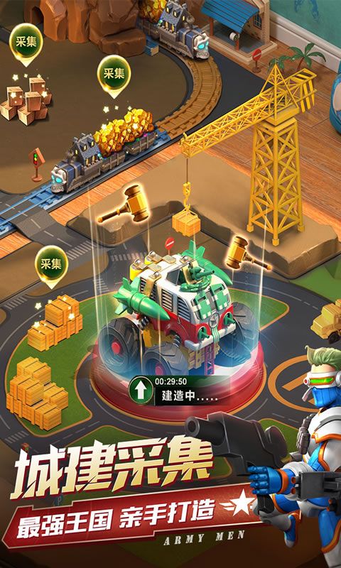玩具兵总动员  v1.1.0图3