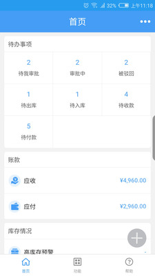 爱客进销存  v1.2.1图3