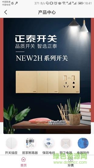 泰当家  v2.2.1图4