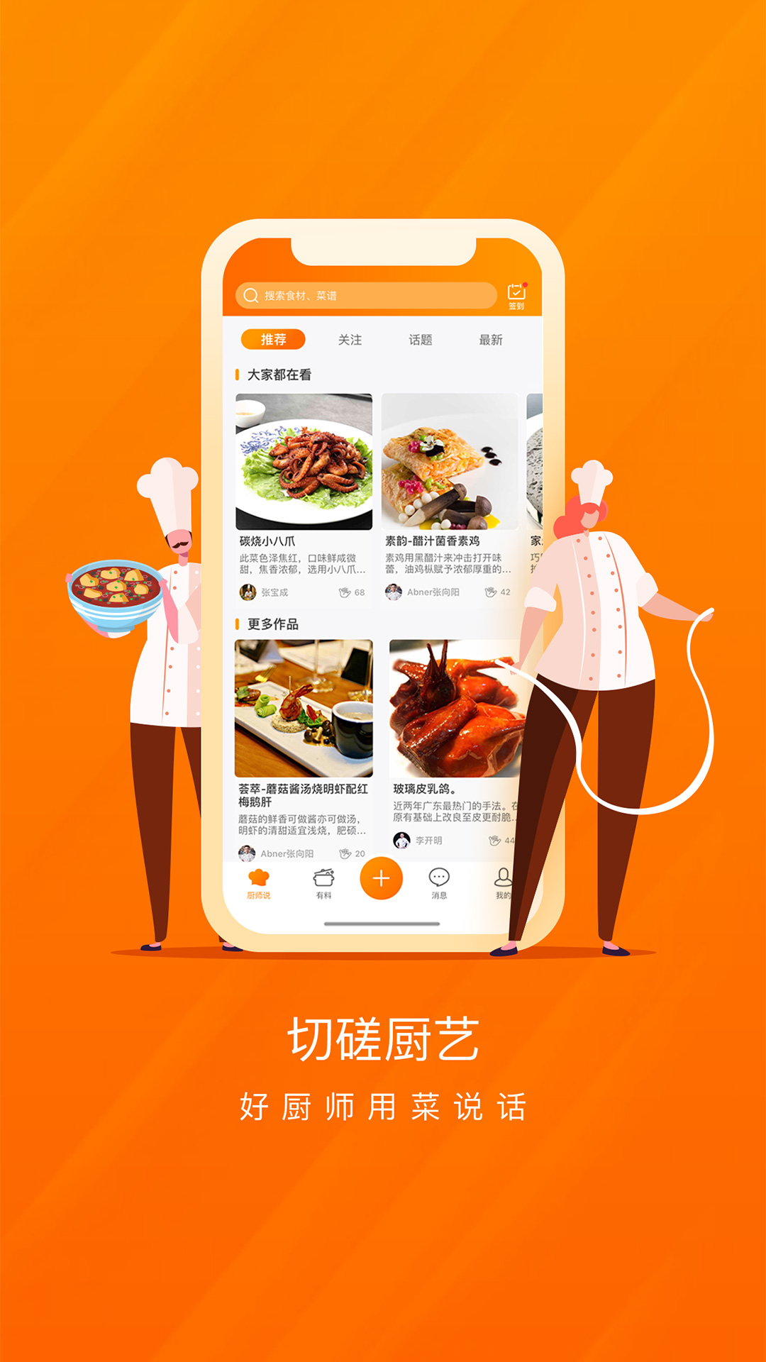 厨师说  v3.1.0图4