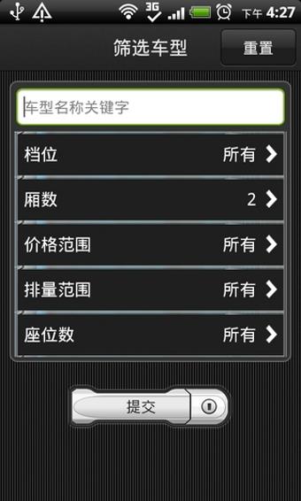 租车达人  v1.1.0图1