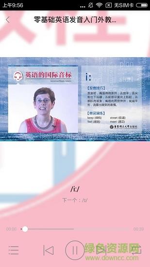 英语发音视频教程  v2.101.027图4