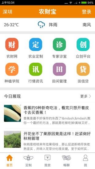 农财宝  v1.3.2图2