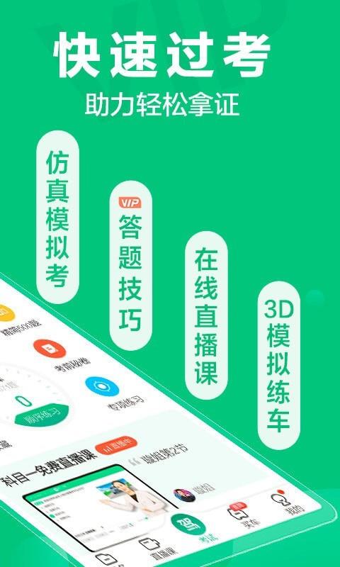 驾校一点通科目四  v12.2.1图2