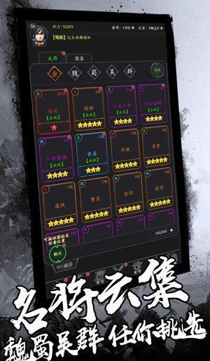 盖世三国文字版  v1.5图2