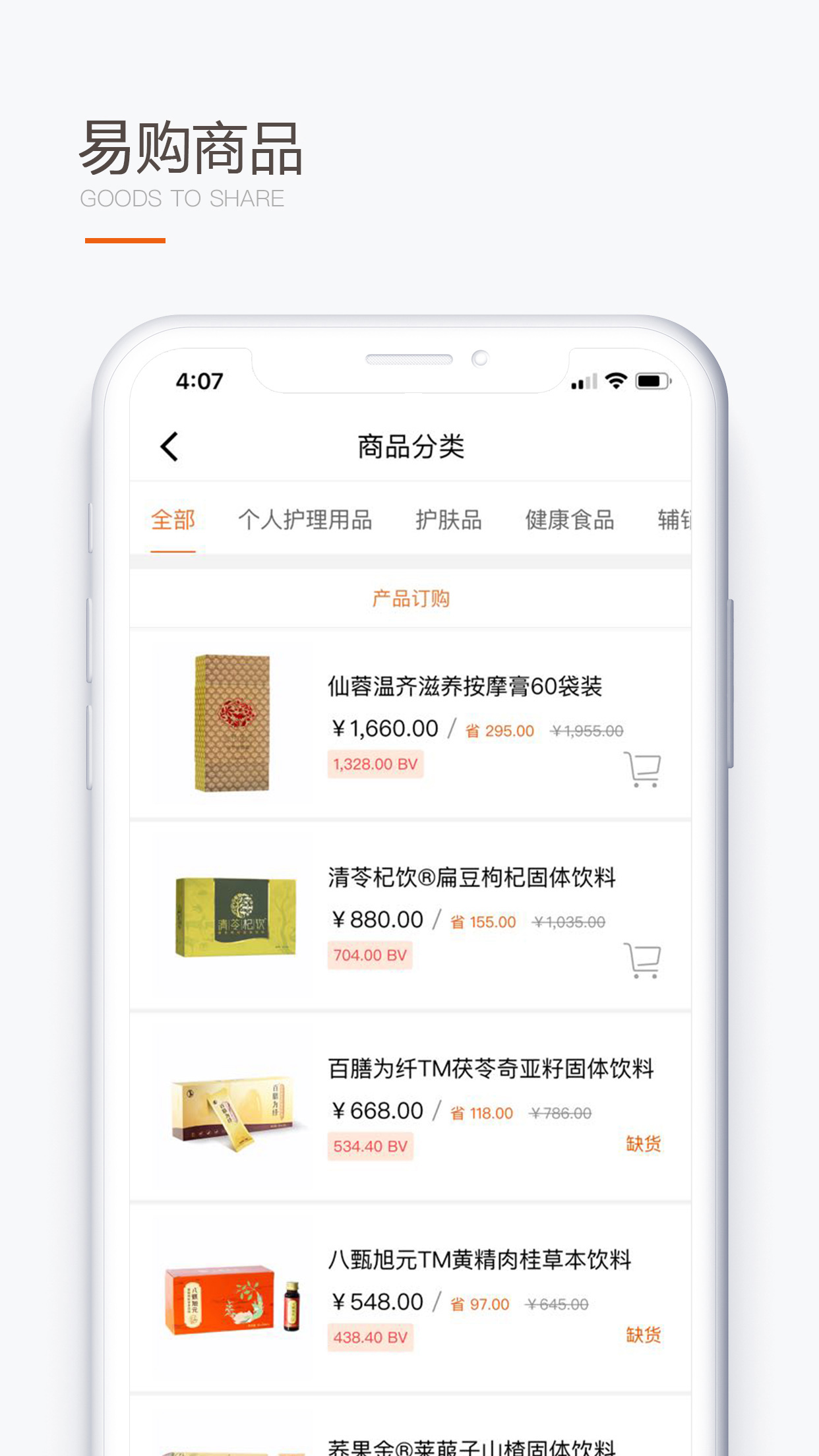 圣原易购  v1.1.55图1