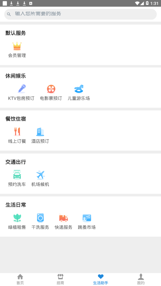 创维智慧园区