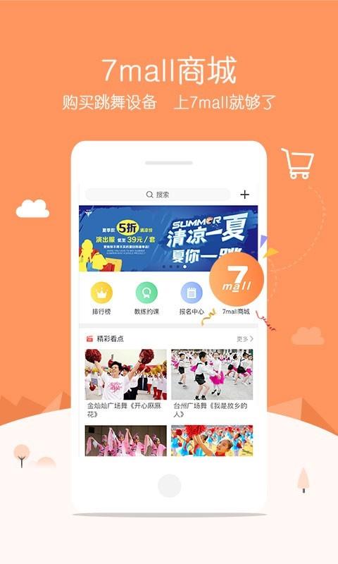 1758排舞  v2.4.4图5