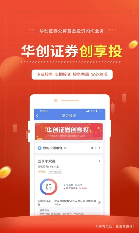 华创e智通最新版本