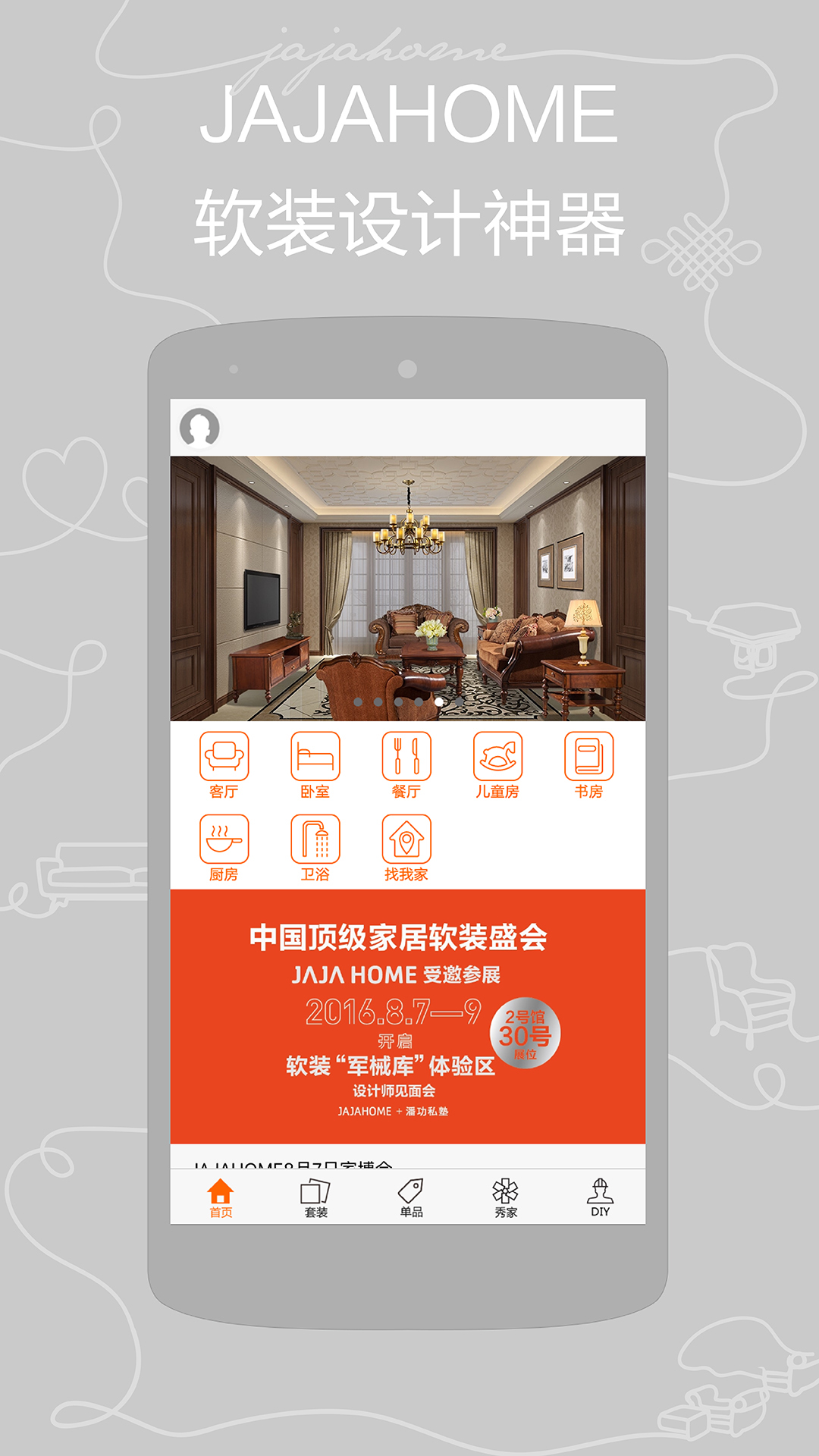 JAJAHOME  v2.5.0图2