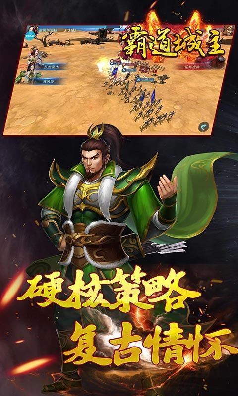 霸道城主  v1.1.0图2