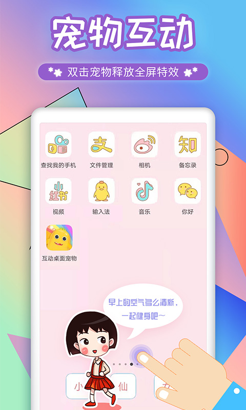 互动桌面宠物  v5.1.8图4