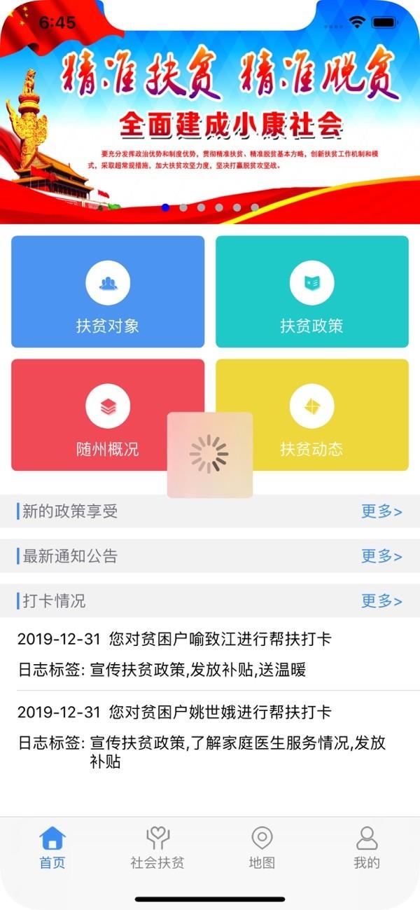 随州扶贫  v2.3.1图3