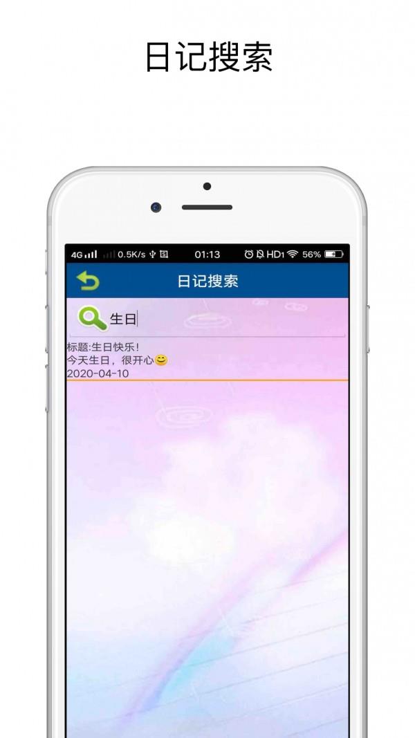 贴心日记  v1.0.1图1