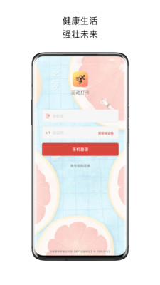 运动打卡  v2.6图1
