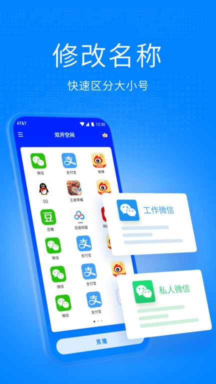 欧加双开助手  v5.0图4
