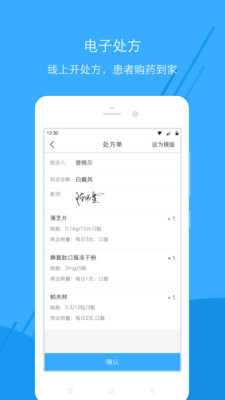 广东云医院医生版