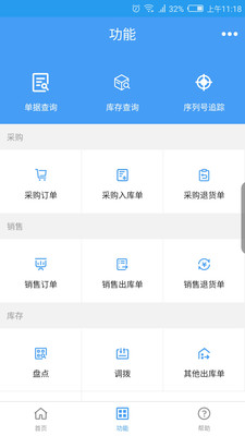 爱客进销存  v1.2.1图4