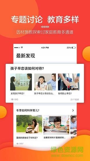 萤火视频(家庭教育)  v1.4.0图1