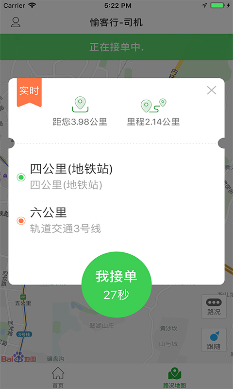 愉客行网约司机  v1.0.12图1