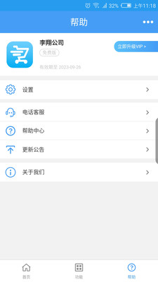 爱客进销存  v1.2.1图1