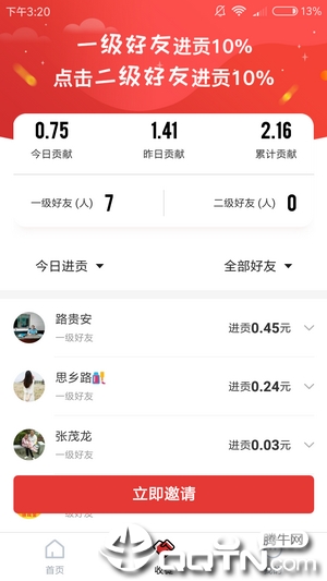 人人赚  v1.0.0图4