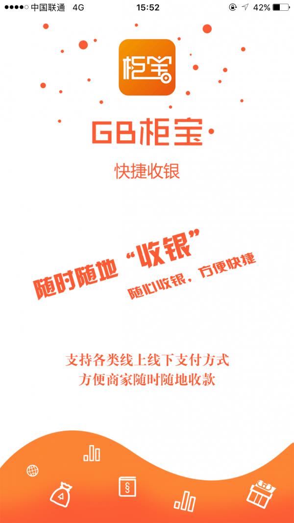 柜宝  v2.1.1图1