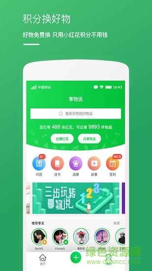 享物说官方版  v1.47.1图2