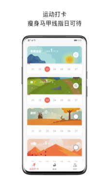 运动打卡  v2.6图2