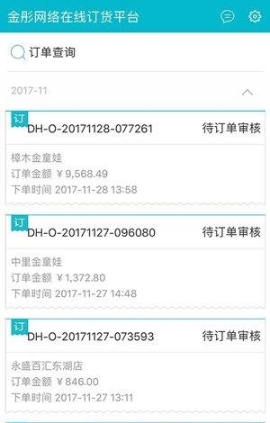 金彤贸易  v1.2.33图4
