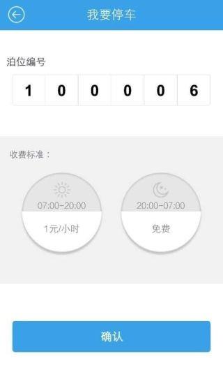 贵阳停车通  v3.1.1图1