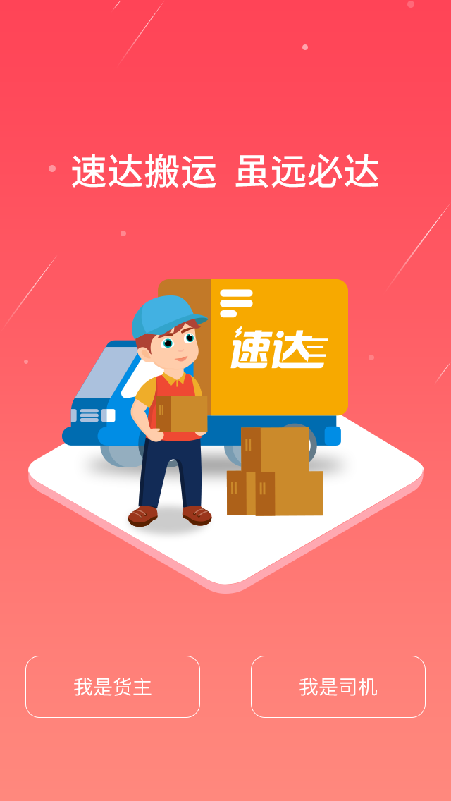 速达搬运  v1.2图2