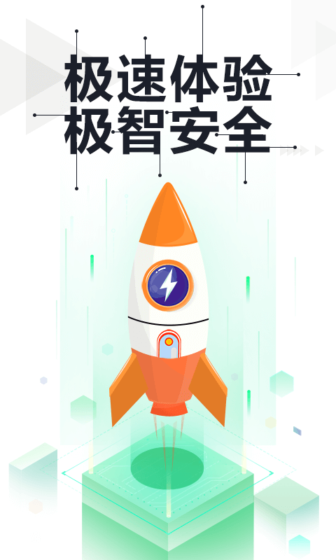 360手机卫士极速版  v5.6.6图1