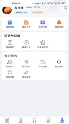 航小康  v2.8.2图4