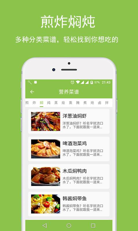 营养菜谱  v2.5.6图2