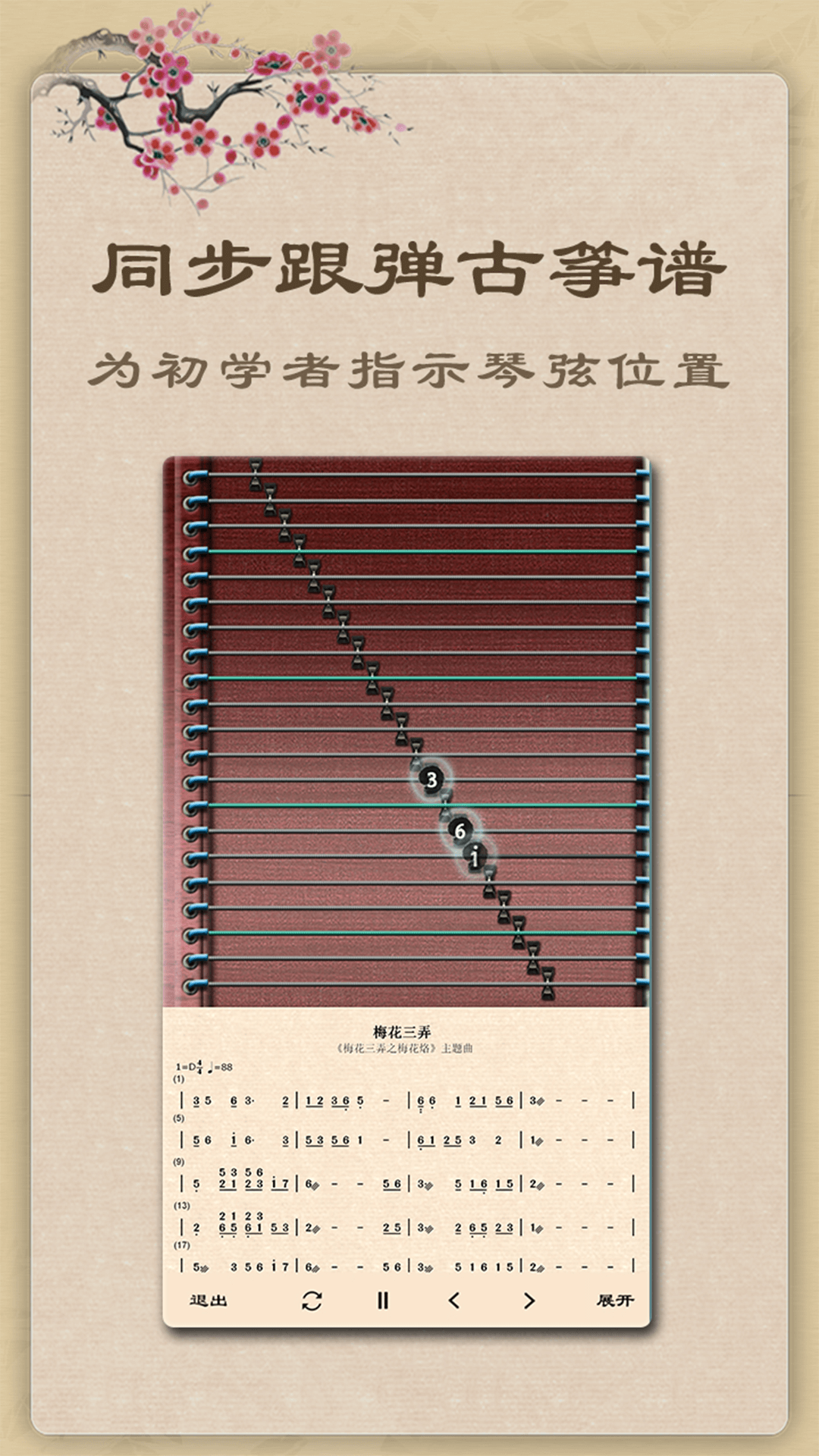 古筝  v5.9.3图5