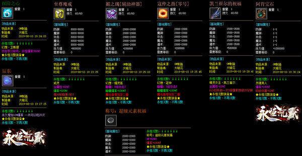 永恒沉默之盟重英雄  v3.0图1