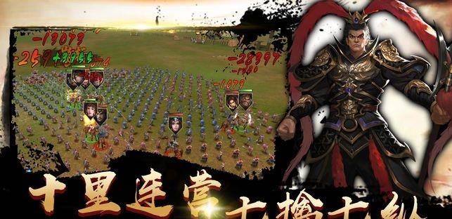 真龙三国志  v1.2图2