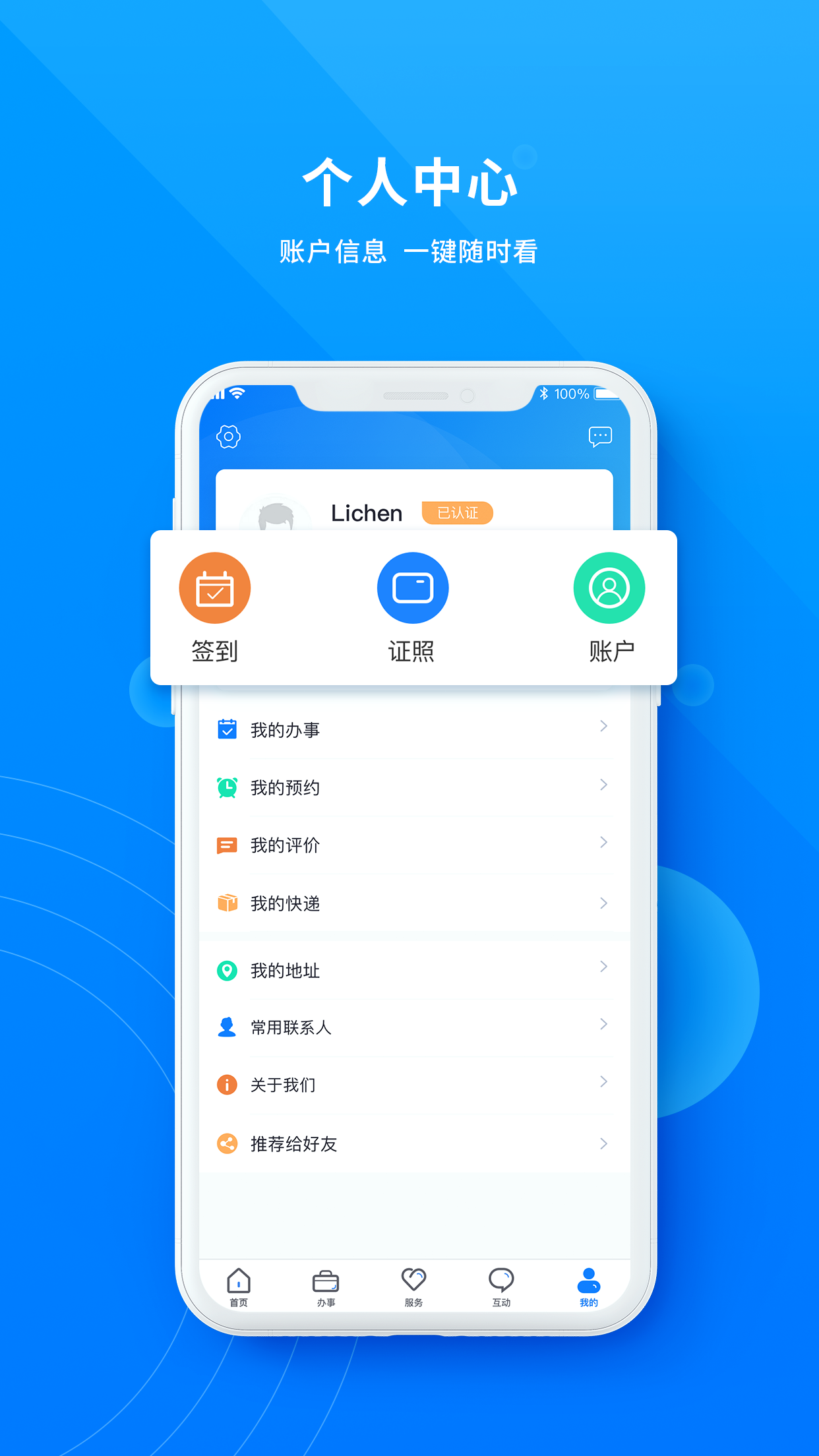 政通雄安  v2.3.5图1
