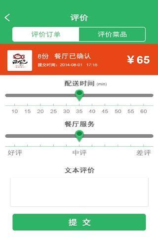 123外卖网  v3.0.5图3