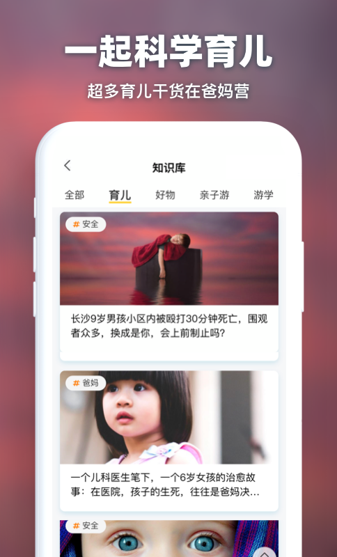 爸妈营  v1.2.9图3
