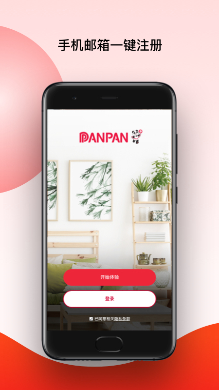 PANPAN盼盼智能家居